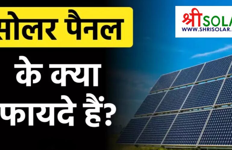 Solar Panel ke Labh