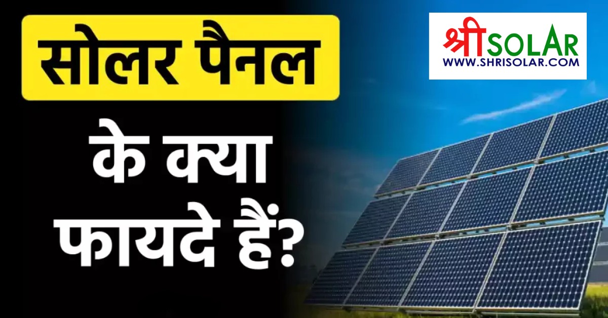 Solar Panel ke Labh